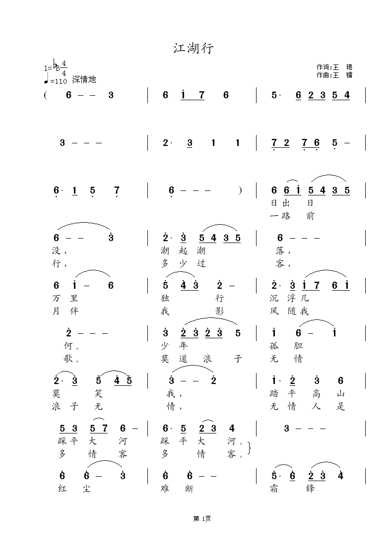 江湖行
