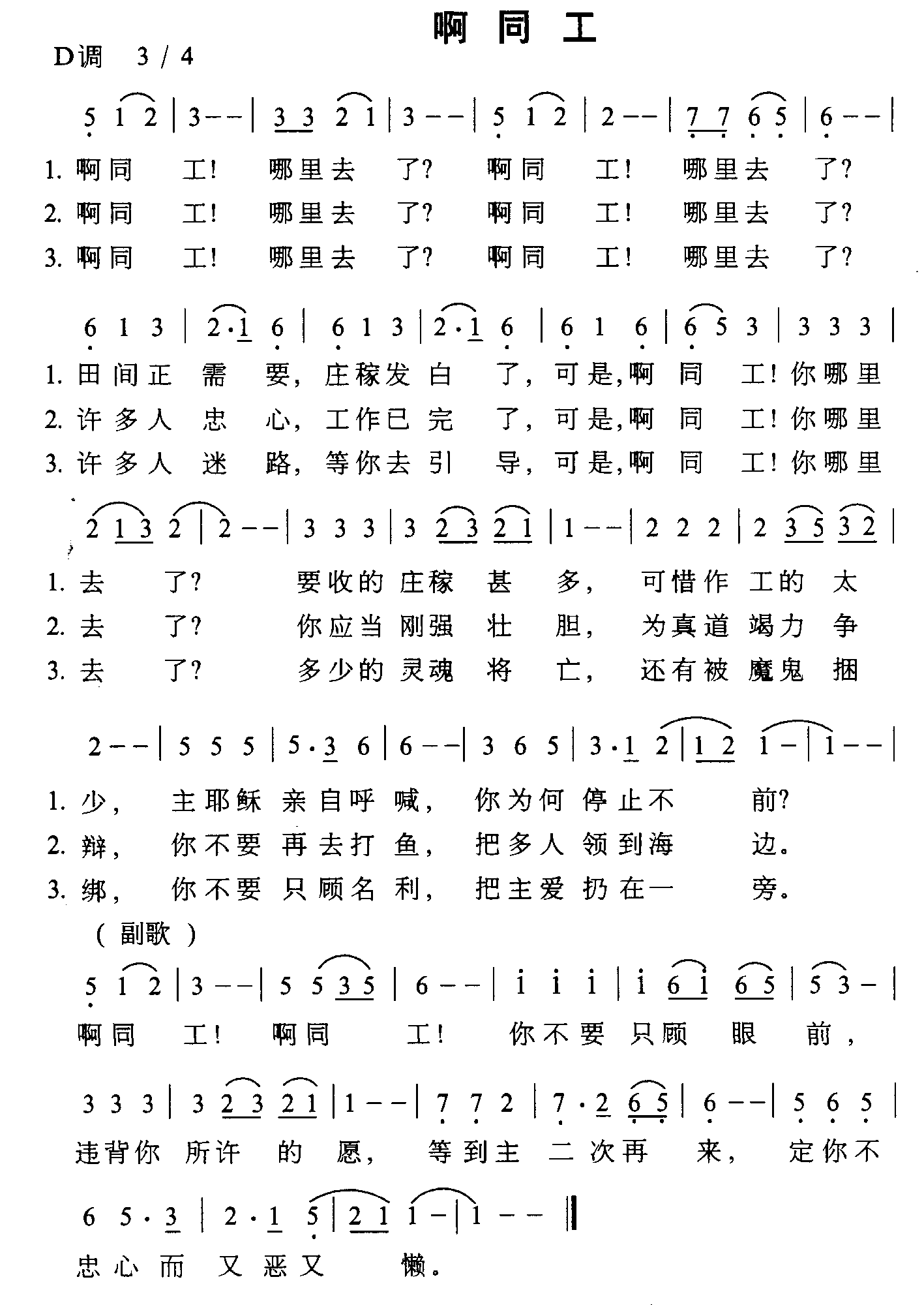啊同工