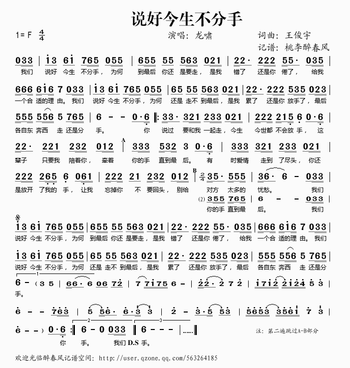 说好今生不分手