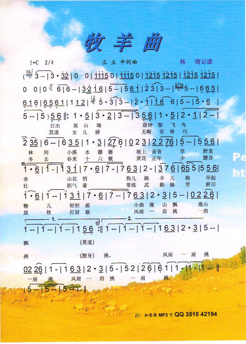 牧羊曲【彩谱】