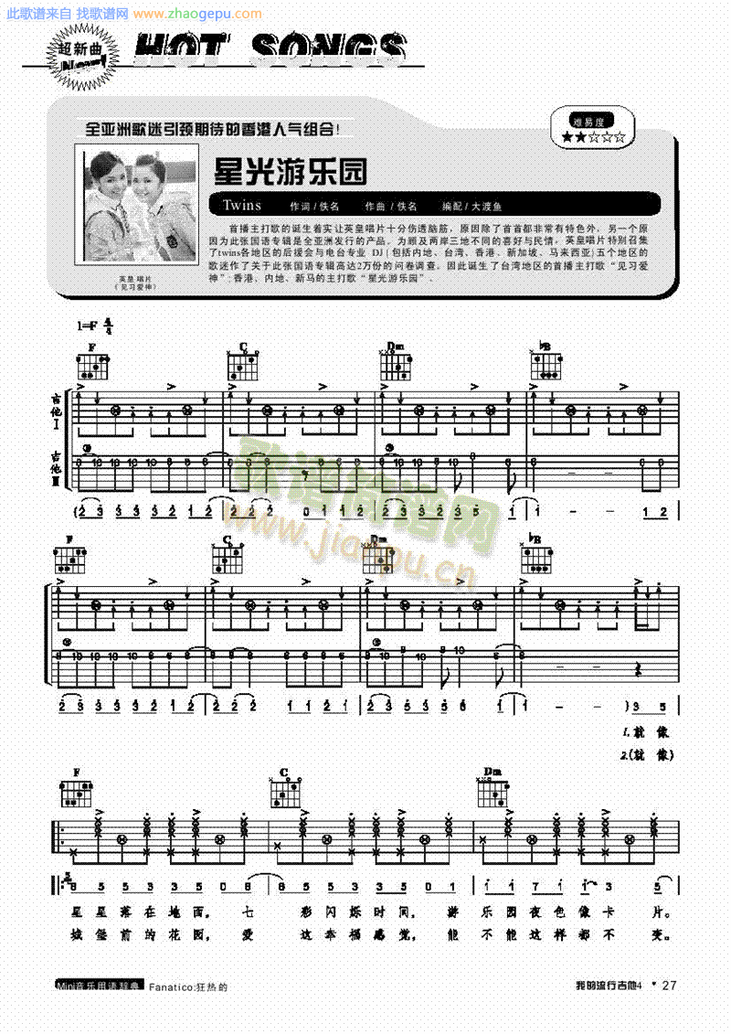 星光游乐园-弹唱