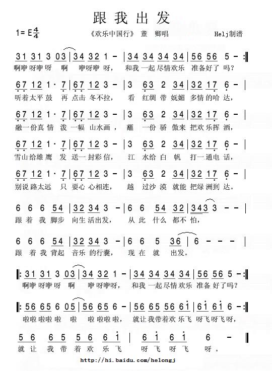 跟我出发