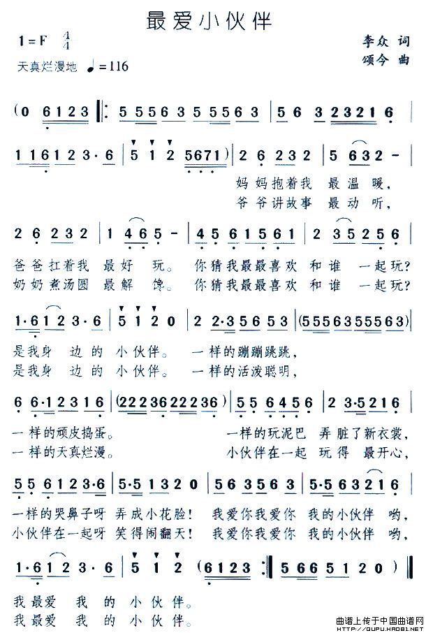 最爱小伙伴