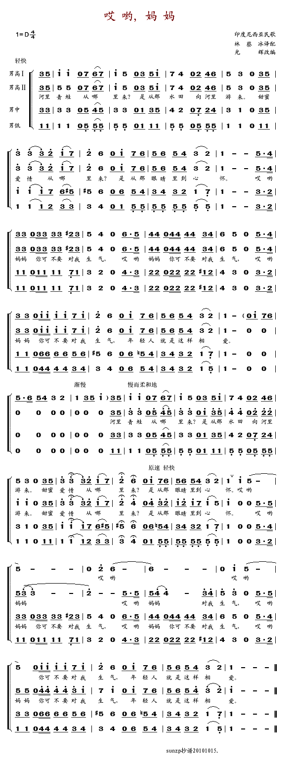 哎哟妈妈(四重唱)