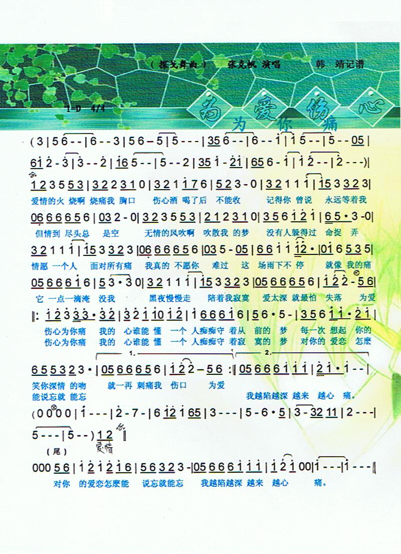 为爱伤心为你痛【彩谱】