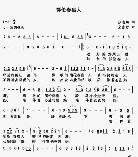 鄂伦春猎人