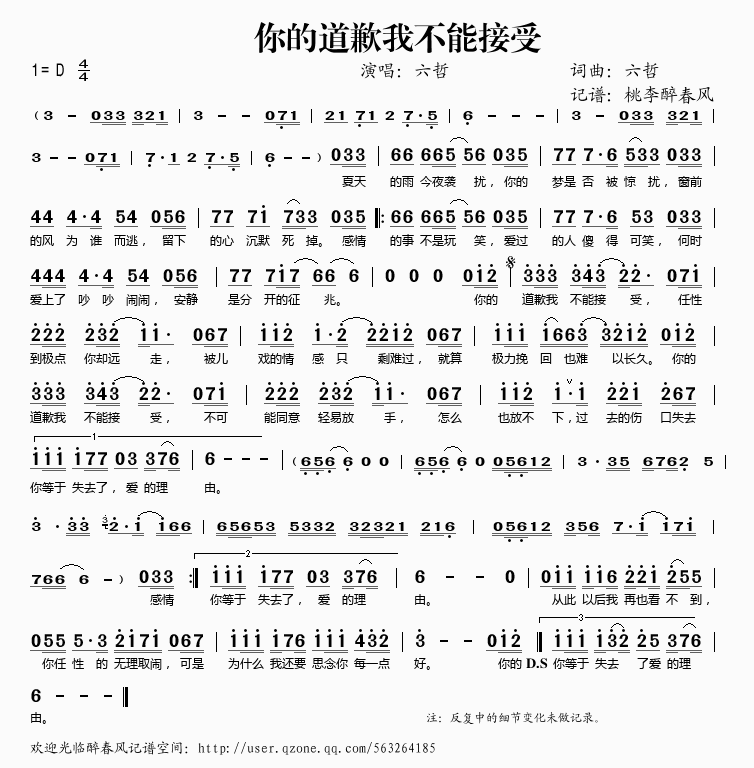 你的道歉我不能接受