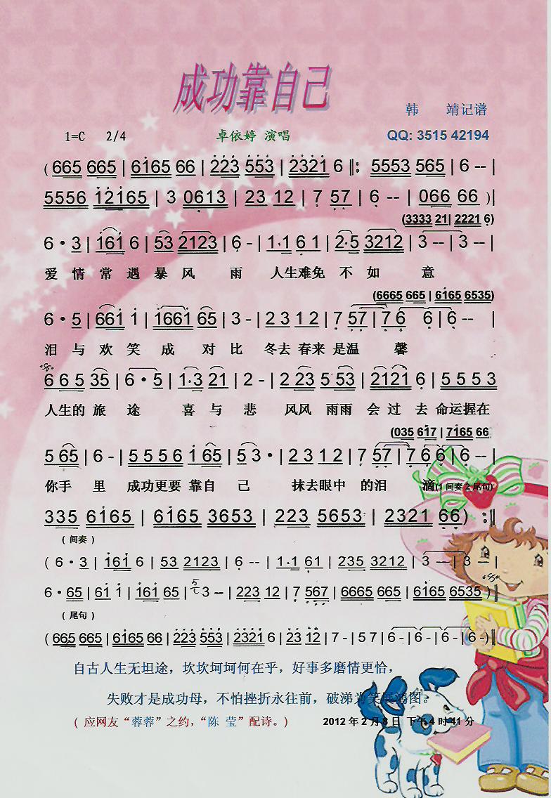 成功靠自己【彩谱】