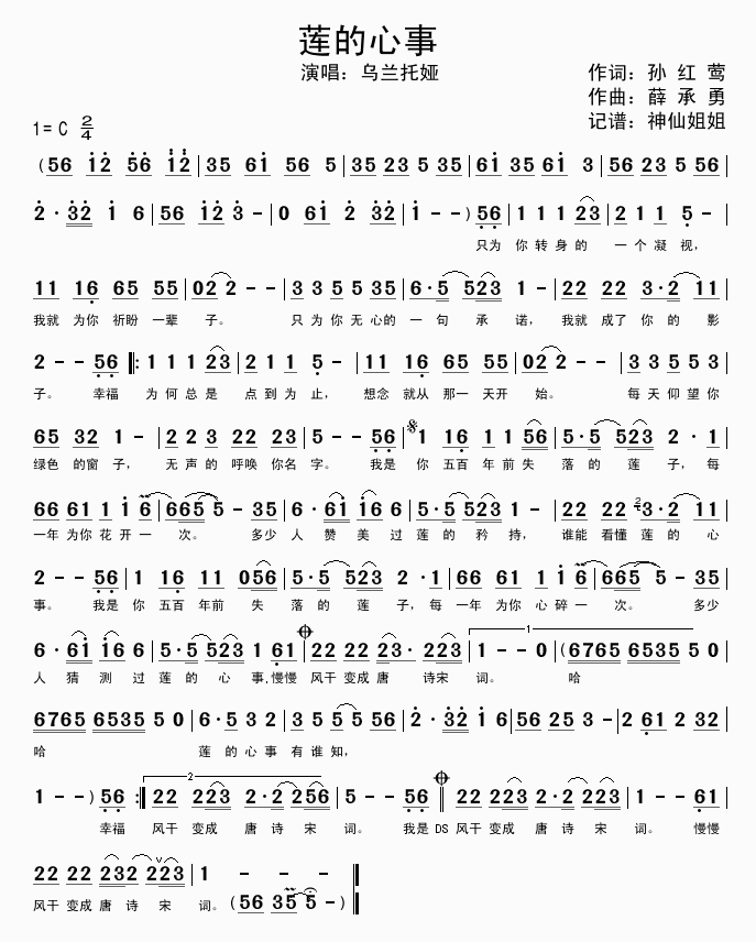 莲的心事