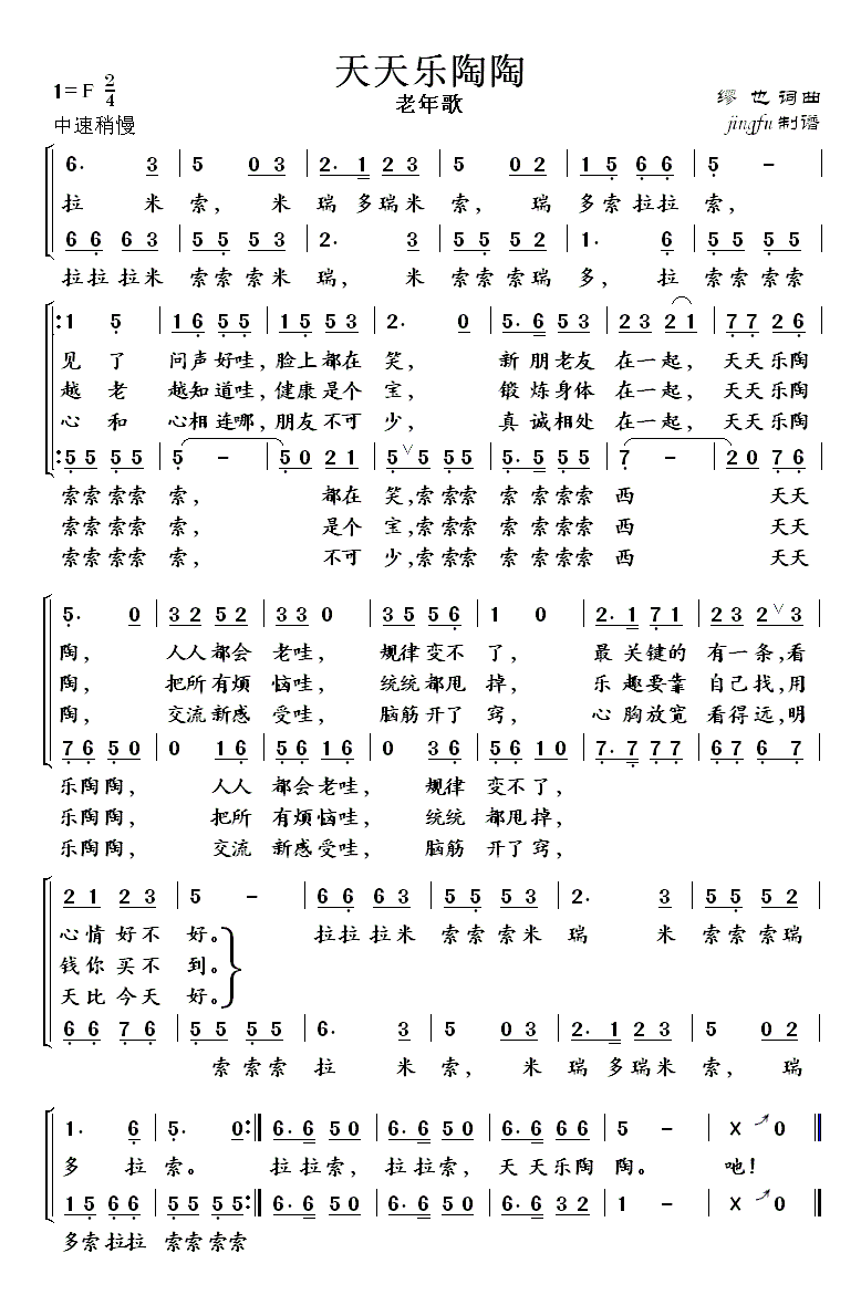 天天乐陶陶
