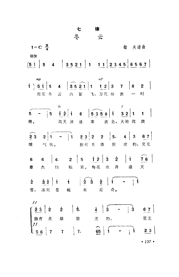 七律 冬云