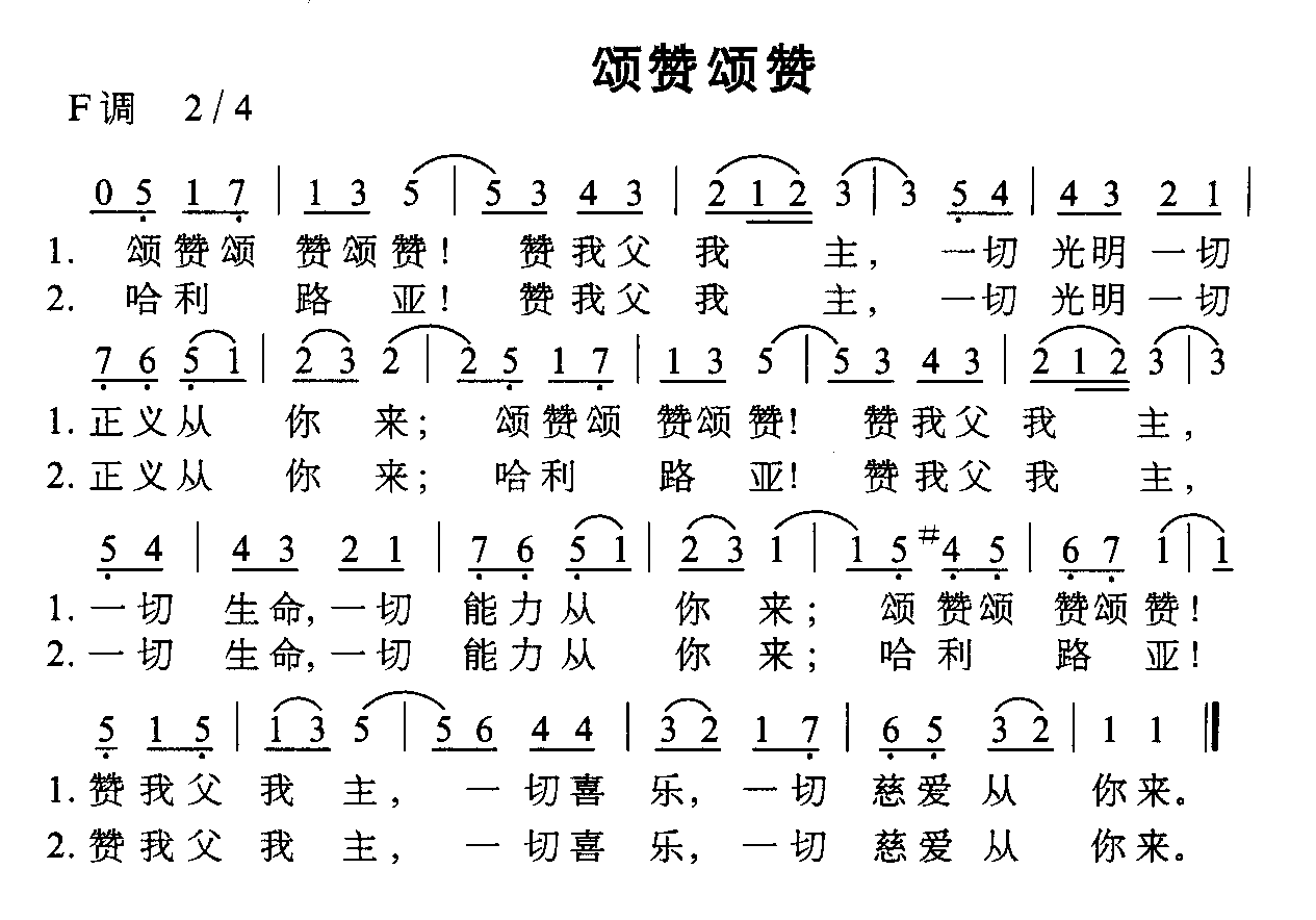 颂赞颂赞