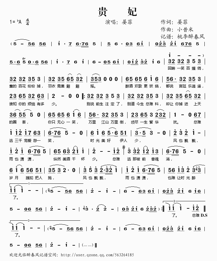 贵妃