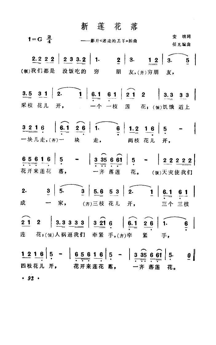 新莲花落（一）