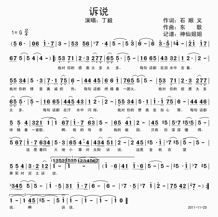 诉说