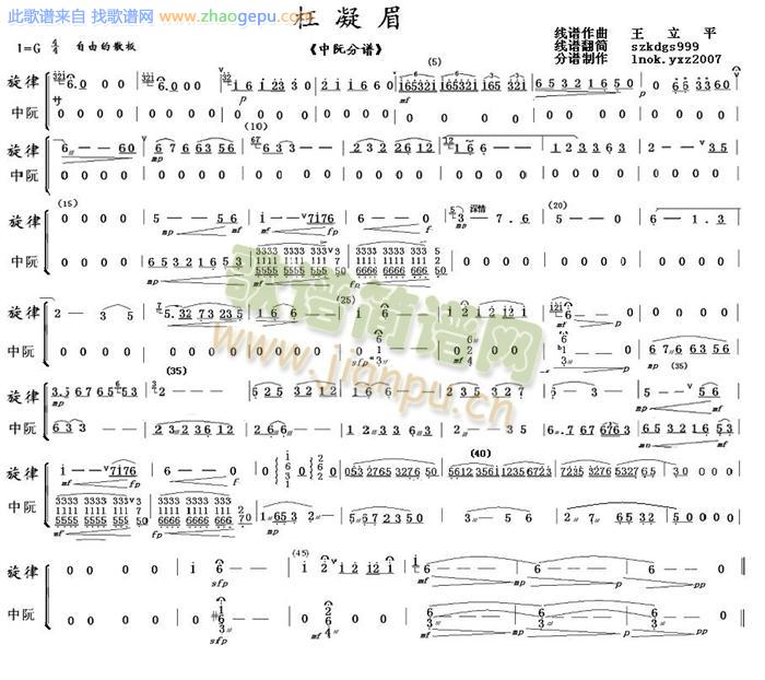 枉凝眉中阮分谱