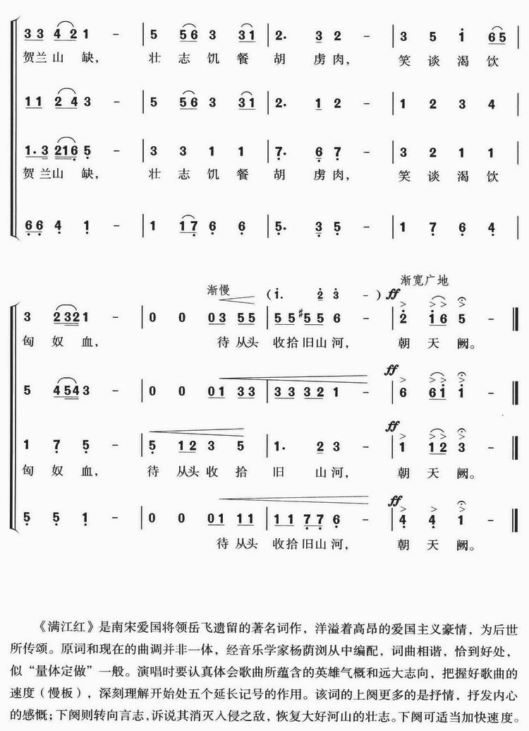 满江红(男声四部合唱)