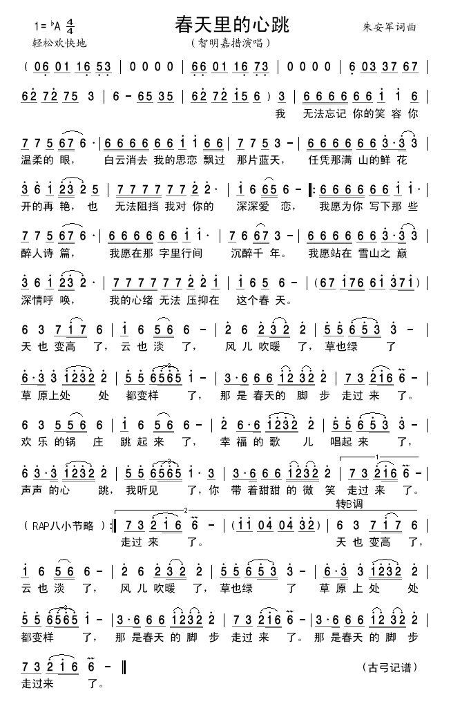 春天里的心跳