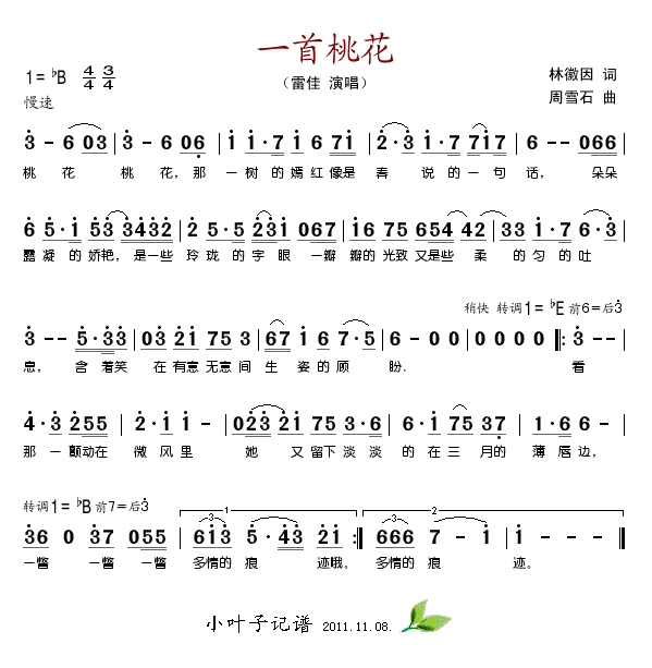 一首桃花