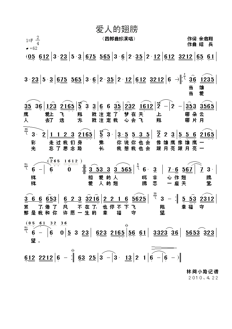 爱人的翅膀
