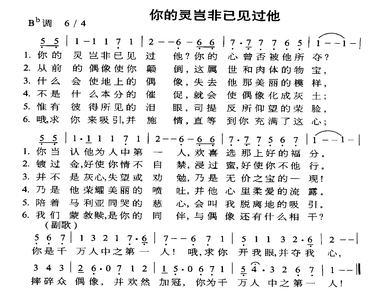 你的灵岂非已见过他