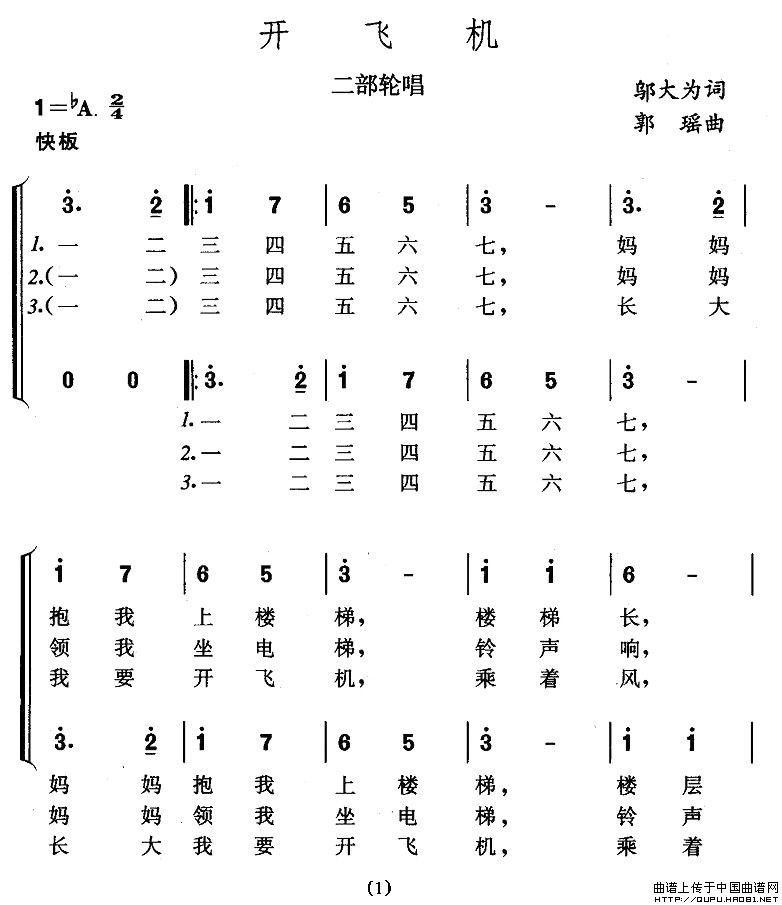 开飞机