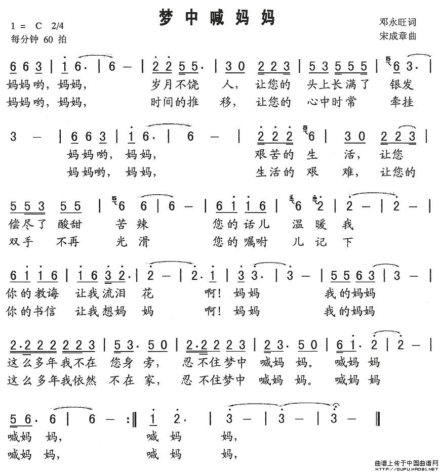 梦中喊妈妈