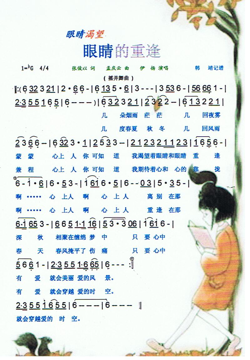 眼睛渴望眼睛的重逢【彩谱】