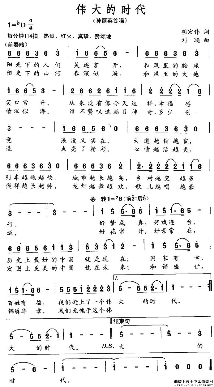 伟大的时代