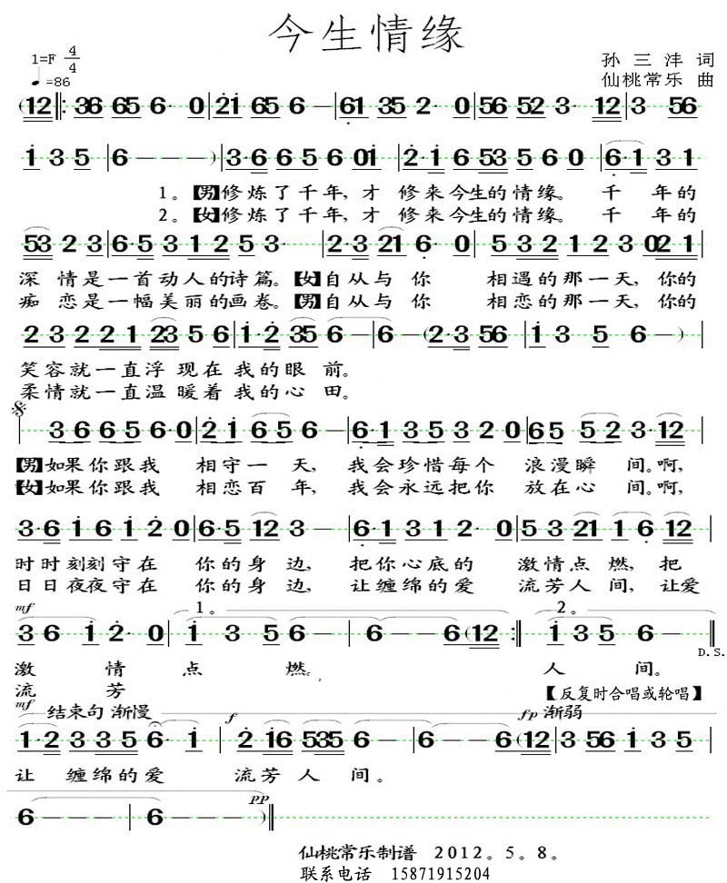 今生情缘