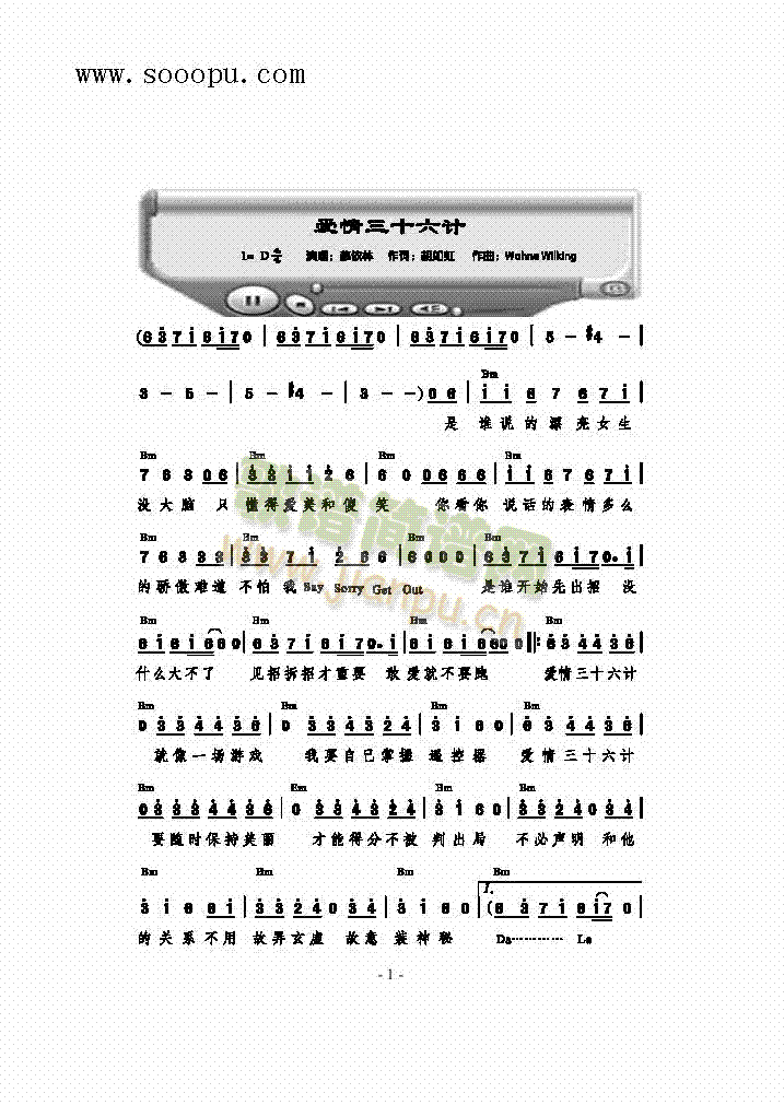 爱情三十六计 