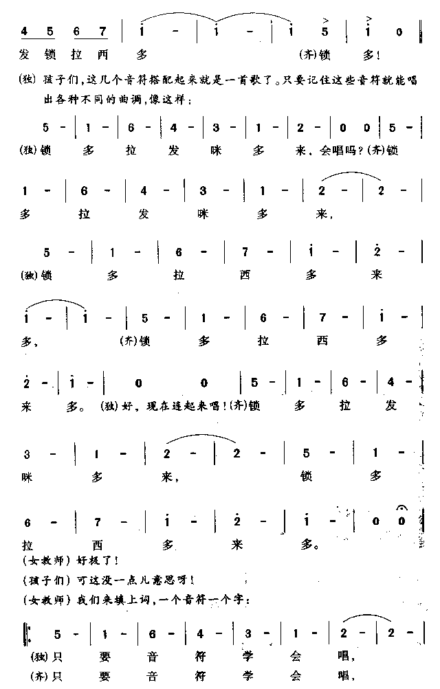 do re mi(完整板)