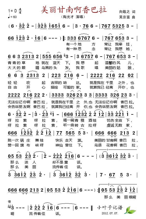 美丽的甘南啊香巴拉