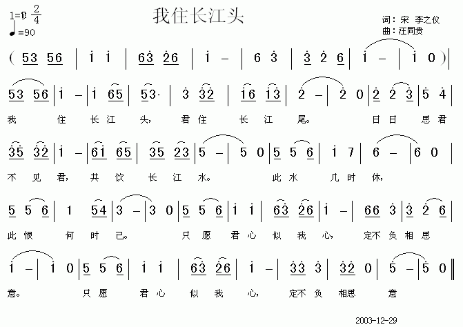 卜算子 我住长江头 宋 李之仪  汪同贵曲