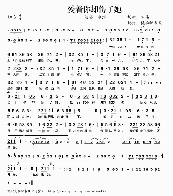 爱着你却伤了她