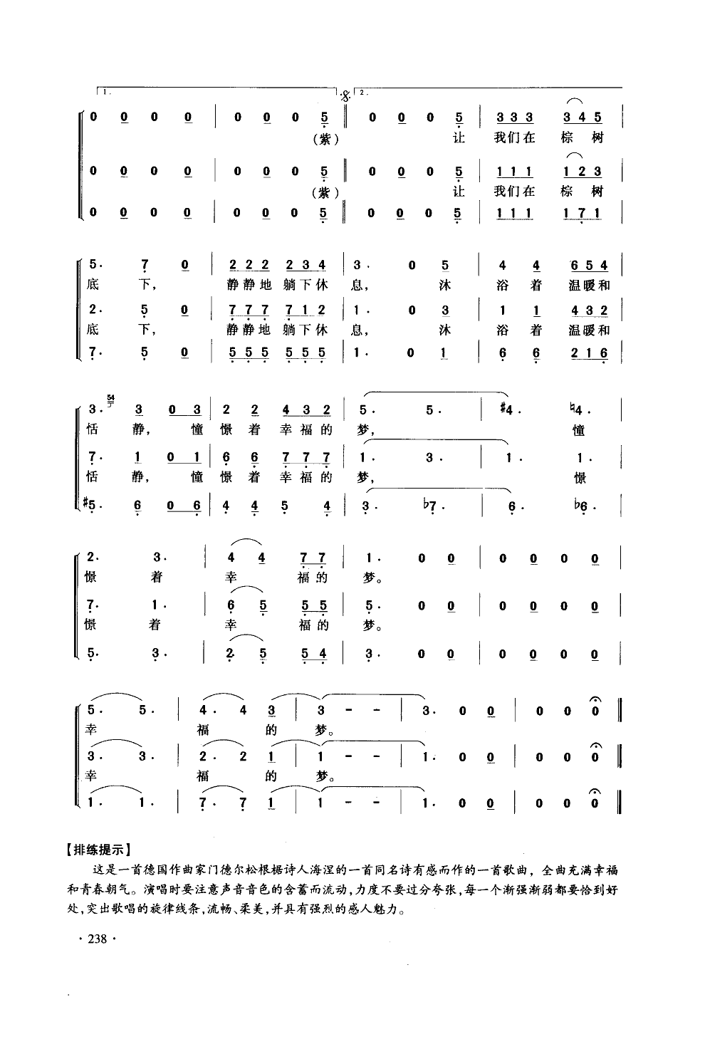 乘着那歌声的翅膀(合唱)()