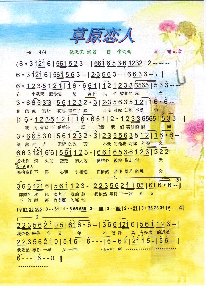 草原恋人【彩谱】