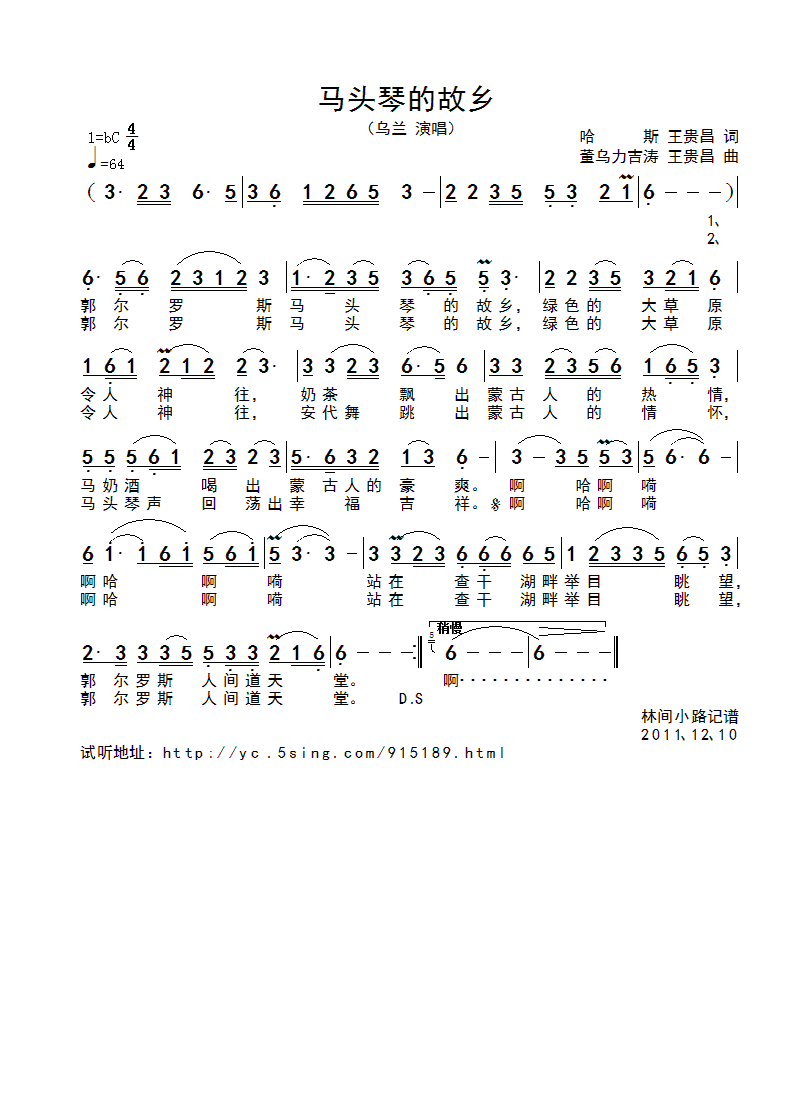 马头琴的故乡