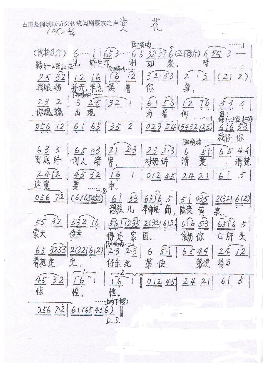 闽剧赏花