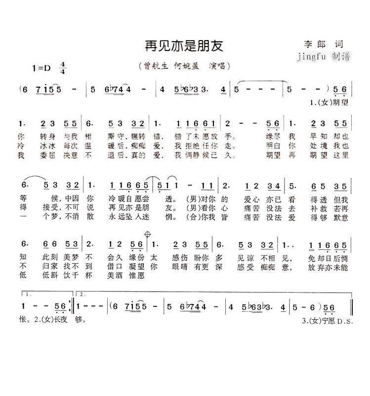 再见亦是朋友