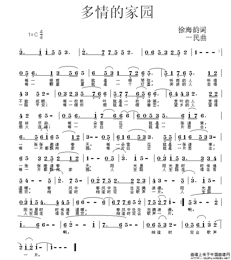 多情的家园