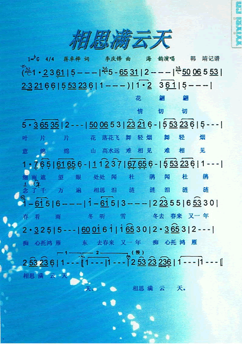 相思满云天