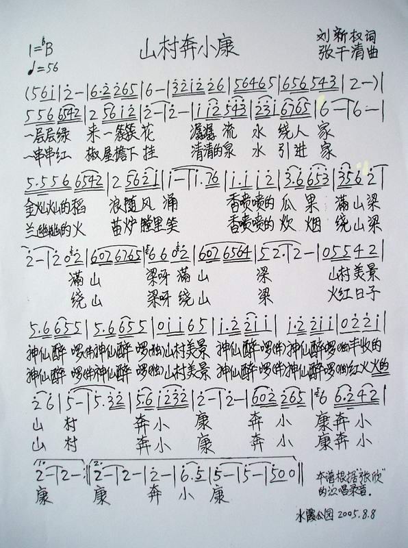 山村奔小康