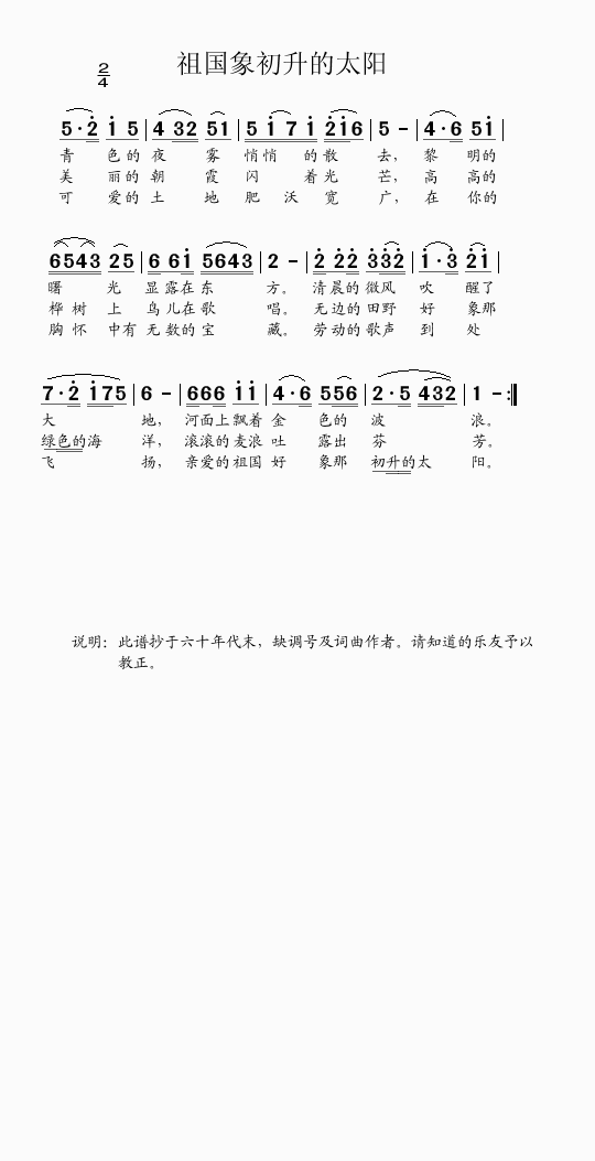 祖国象初升的太阳