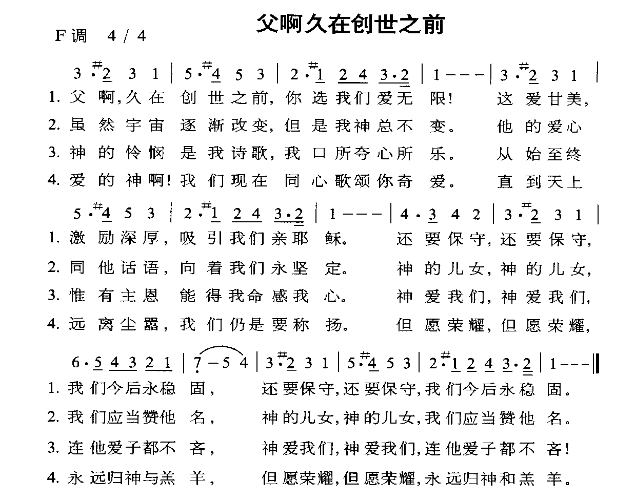 父啊久在创世之前