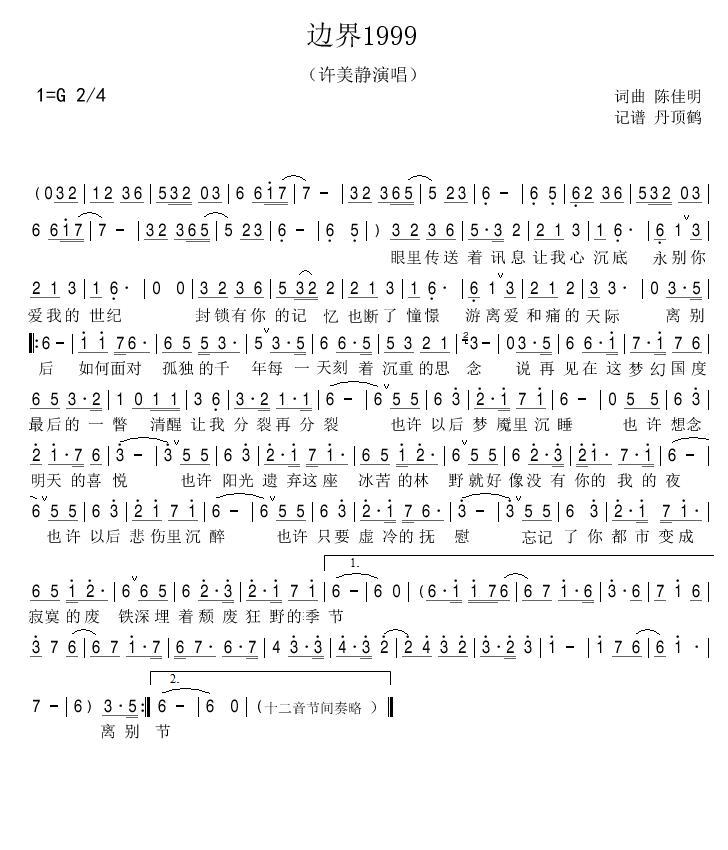 边界1999