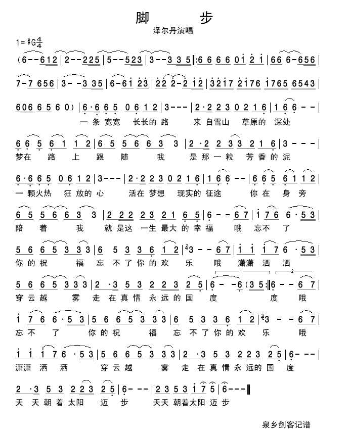 脚步