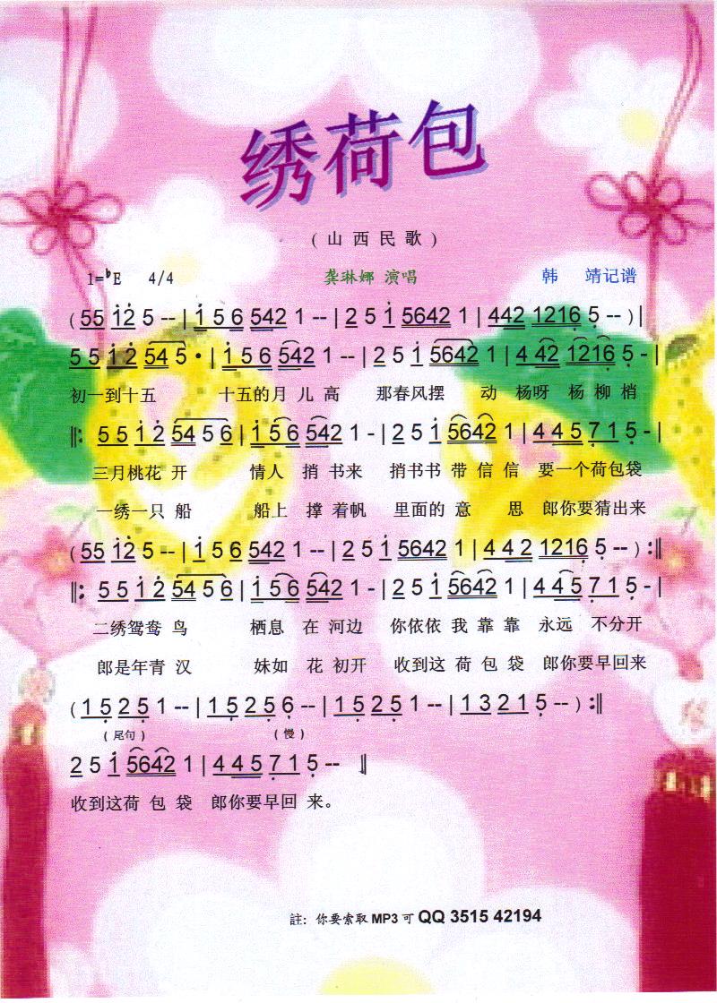 绣荷包（山西民歌）【彩谱】