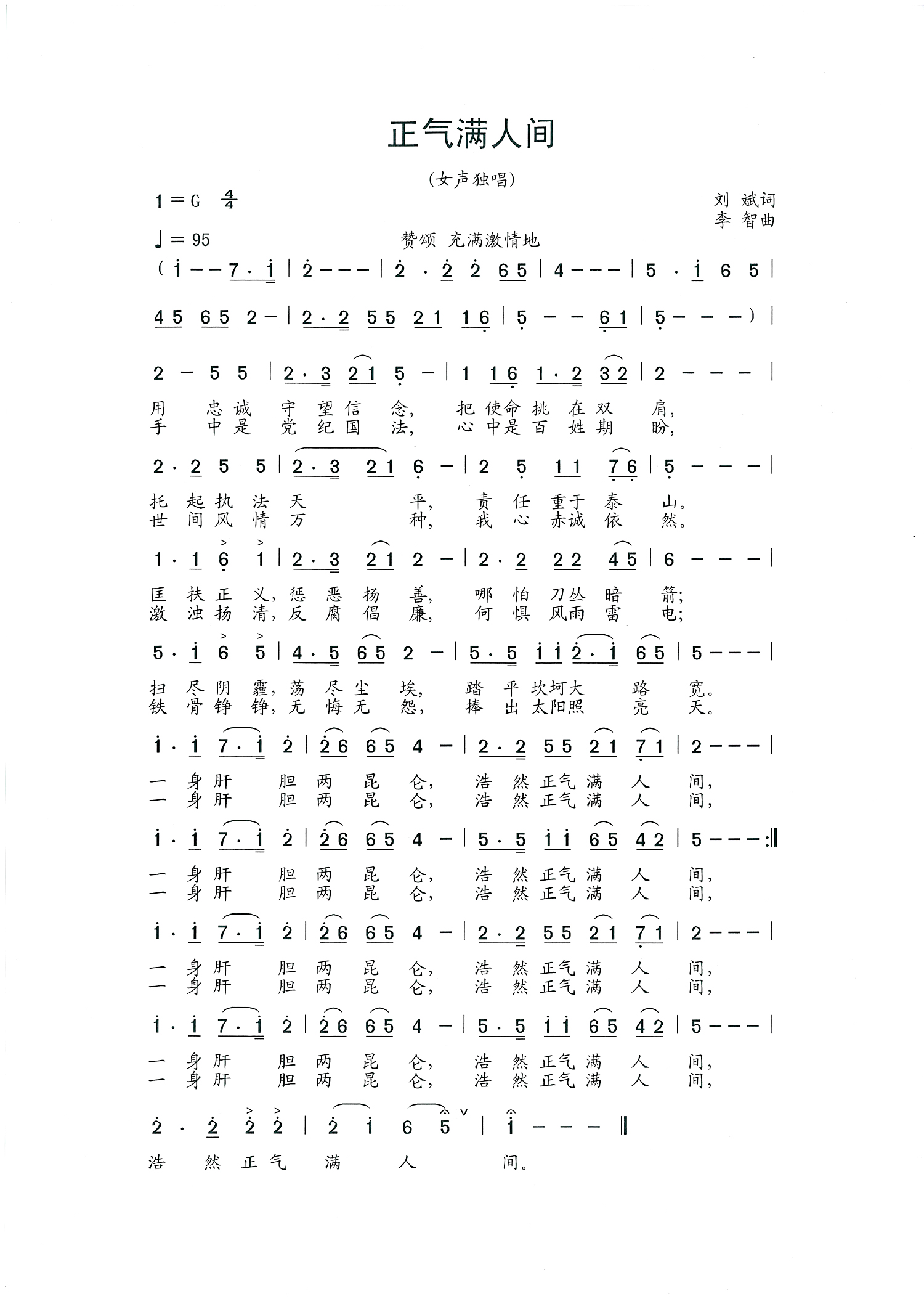 正气满人间