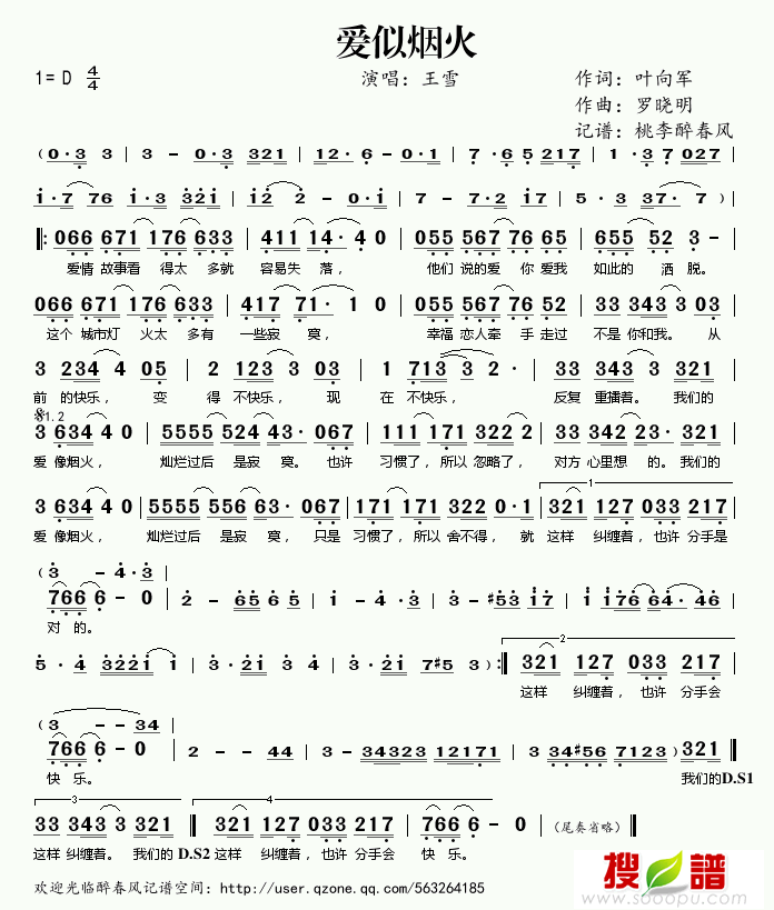 爱似烟火